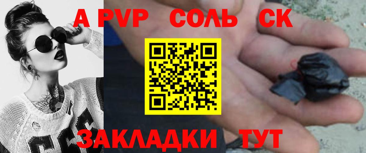 A-PVP Соль  Вход с VPN  Альфа ПВП мука  Ставрополь 