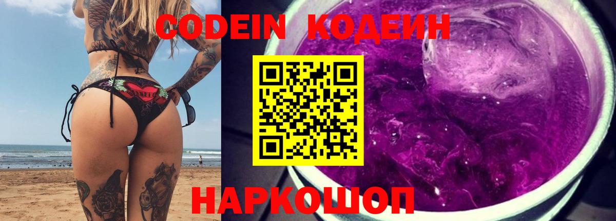 Codein Purple Drank Ставрополь