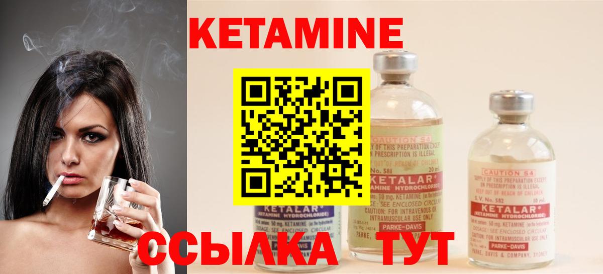 КЕТАМИН VHQ Ставрополь