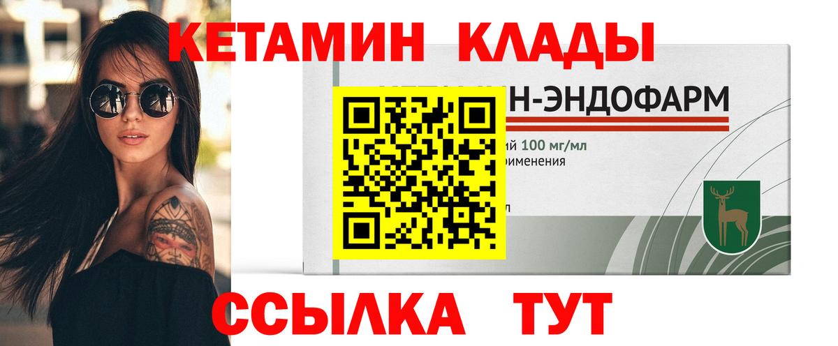 Ставрополь  Кетамин VHQ  Вход с VPN 