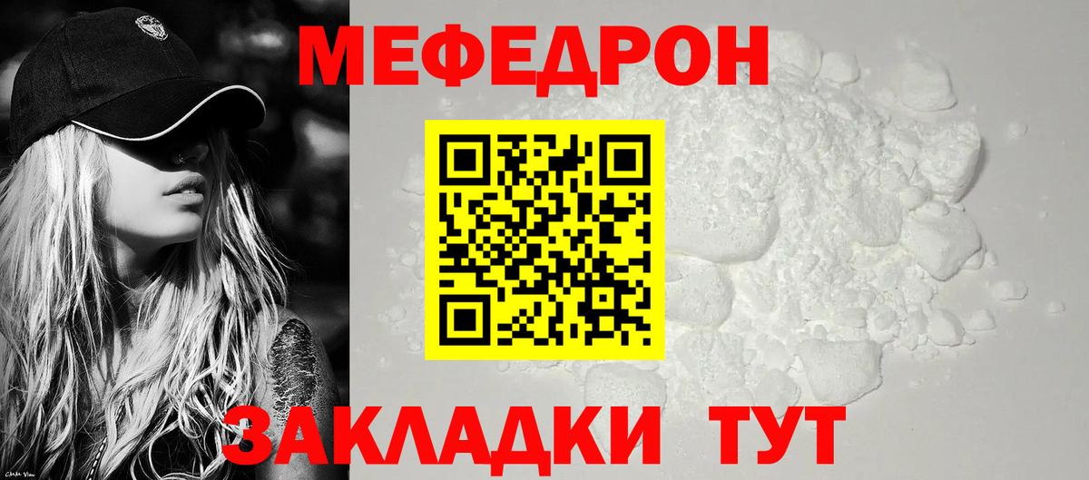Меф  МЕФ кристаллы  Вход с VPN  Ставрополь  МЯУ-МЯУ 4 MMC 