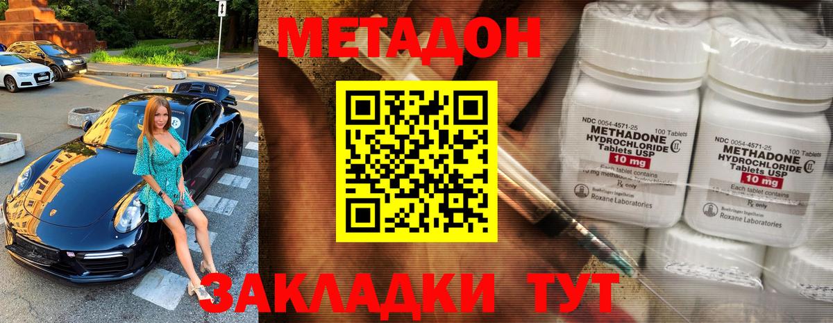 МЕТАДОН methadone  МЕТАДОН кристалл  Ставрополь  Вход с VPN 