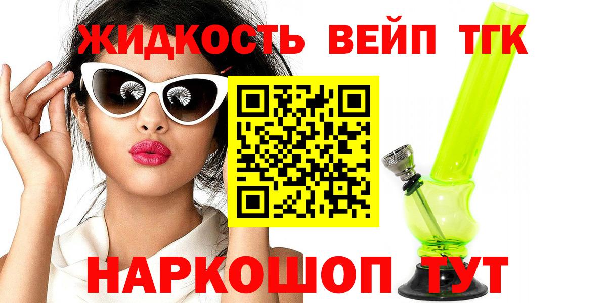 ТГК вейп с тгк Ставрополь